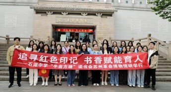 【弘文·科研】追寻红色印记，书香赋能育人 ——石湖中学“半亩方塘”读书会苏州革命博物馆研学活动侧记
