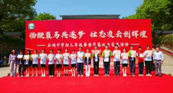 【向恒·德育】攀穹窿之巅 登成功之顶——记石湖中学2025届初三学子攀登穹窿社会实践活动