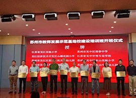 喜报：石湖中学获评苏州市教师发展示范基地校