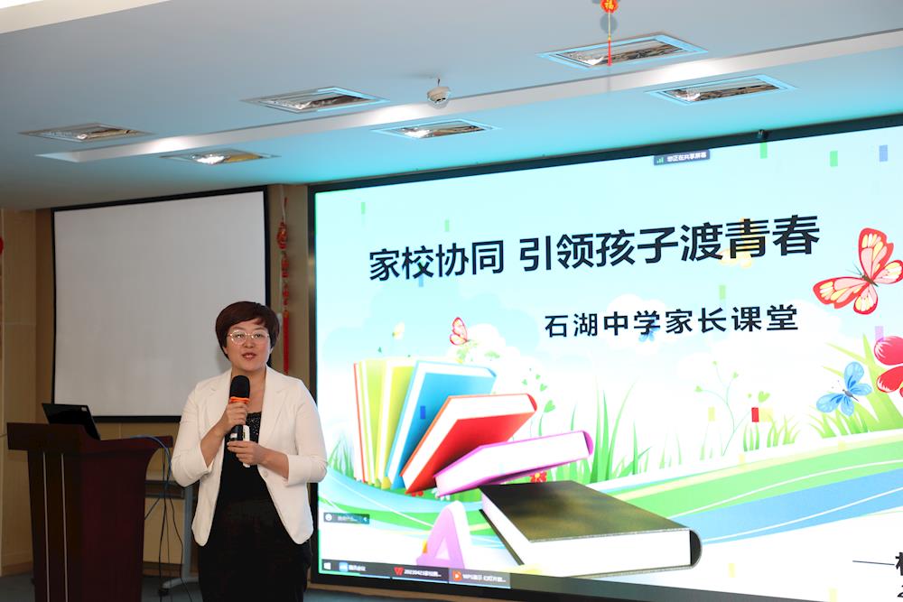 双向奔赴 守望成长——石湖中学召开初一、初二年级家长会