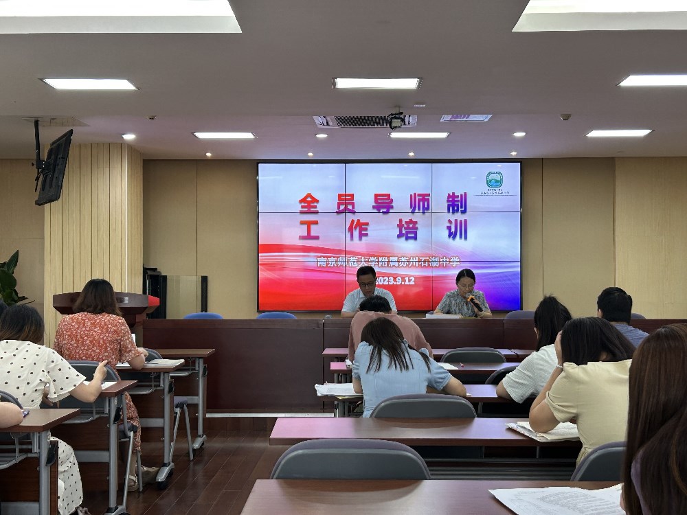 全员导师制工作专题培训