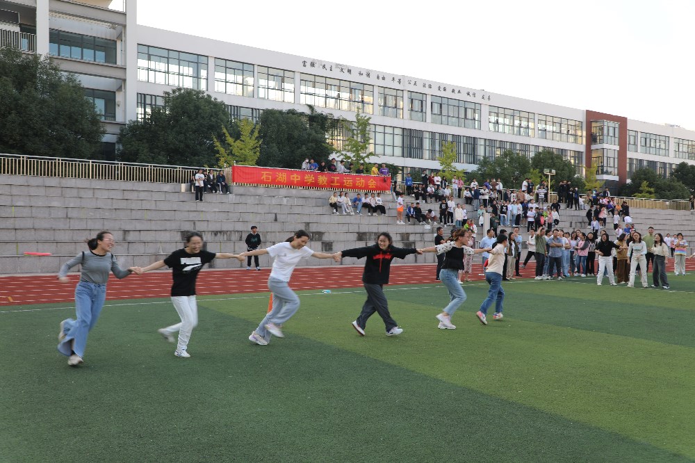 2023年石湖中学教工运动会