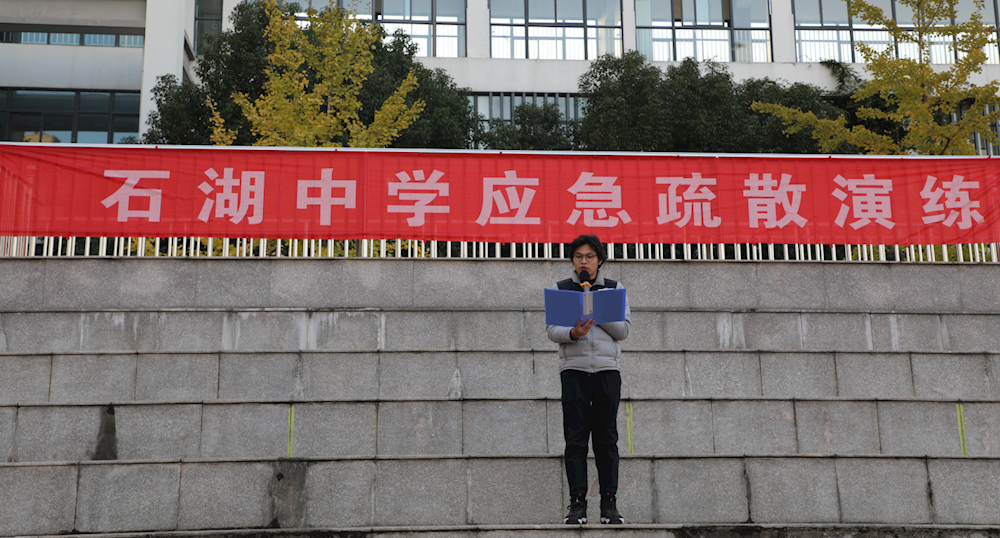 石湖中学开展应急疏散演练