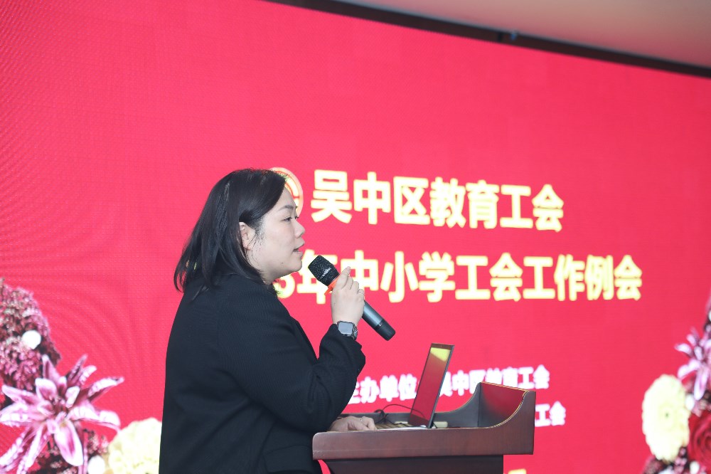 我校承办区教育工会2023年中小学工会工作例会活动