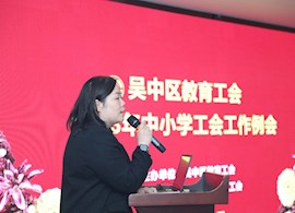 我校承办区教育工会2023年中小学工会工作例会活动