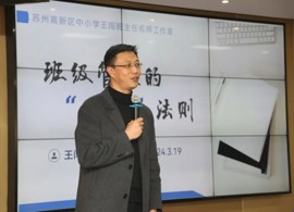 春风化雨 点润教育 ——记石湖中学第七届班主任节之专业素养提升主题讲座