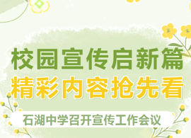 【求索·要闻】校园宣传启新篇 精彩内容抢先看