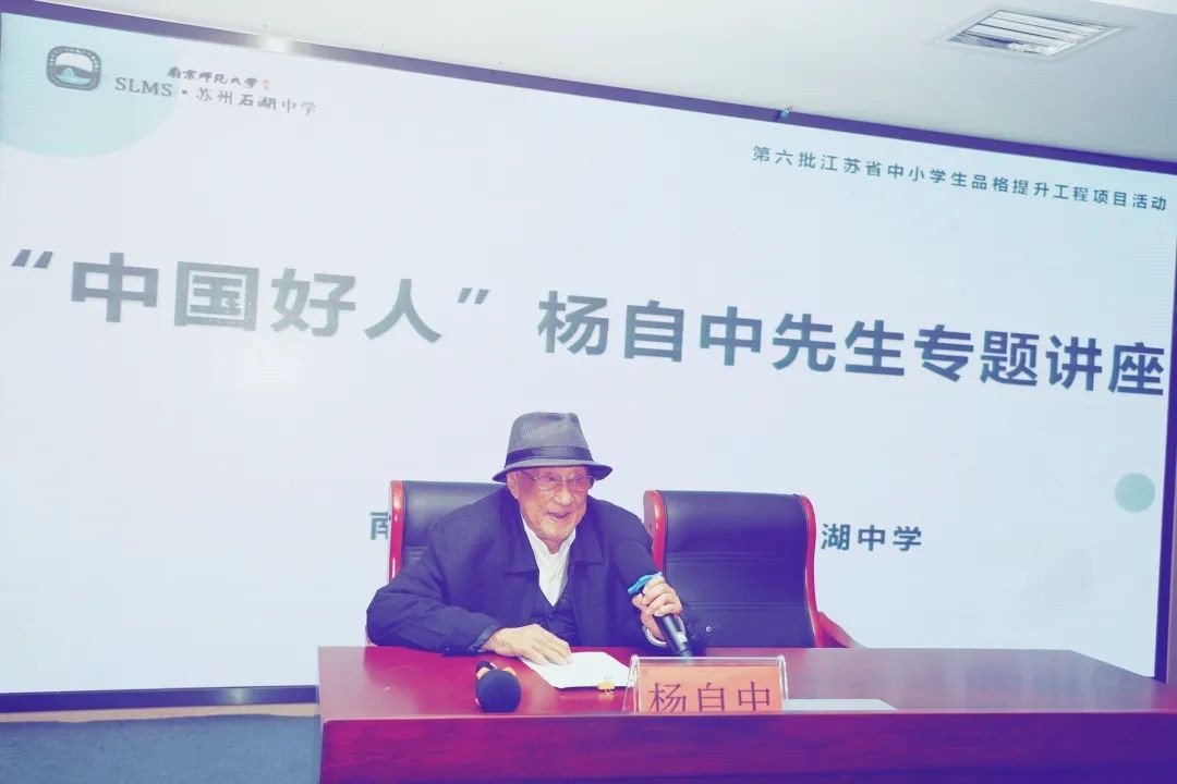 “学雷锋，为你们服务”——“中国好人”杨自中先生再次走进石湖中学