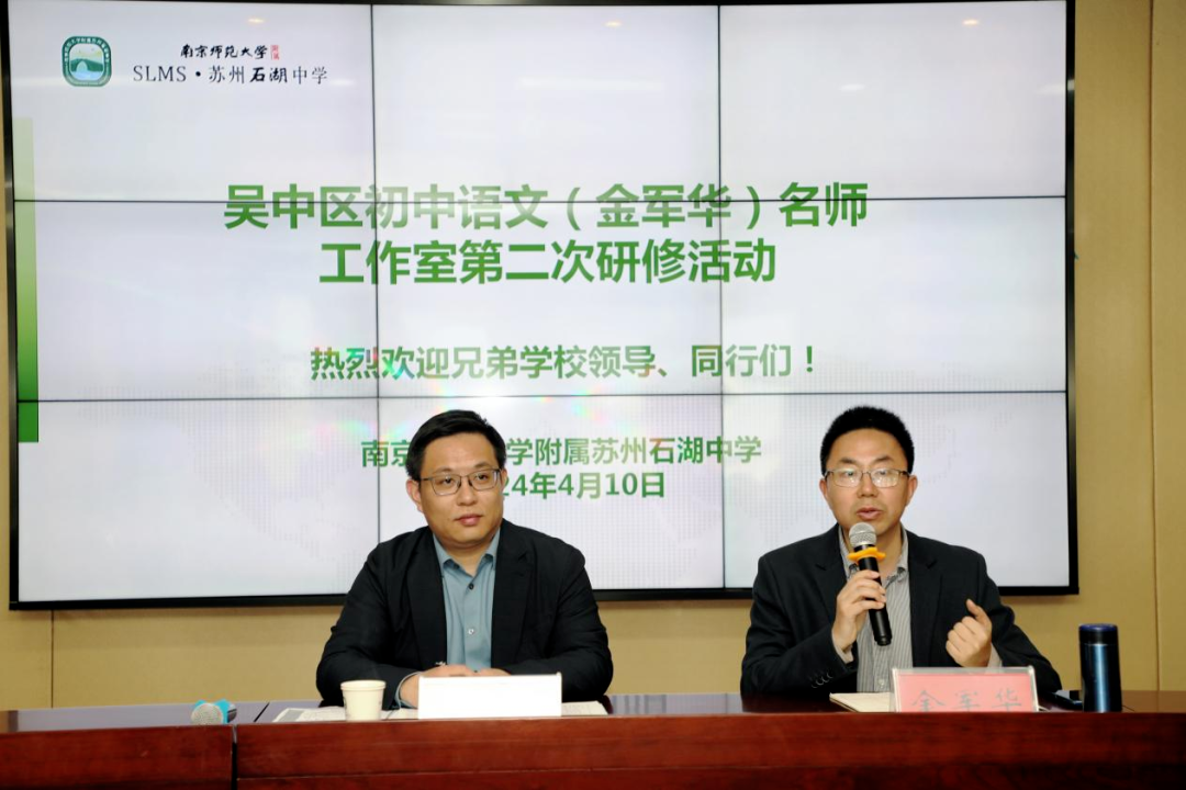 【发现·教研】四月花已香 不负春光行——吴中区初中语文（金军华）名师工作室二次研修活动