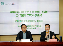 【发现·教研】四月花已香 不负春光行——吴中区初中语文（金军华）名师工作室二次研修活动
