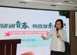 【向恒·德育】书香伴成长 阅读“悦”闪光 ——石湖中学第八届阅读节之作家进校园活动