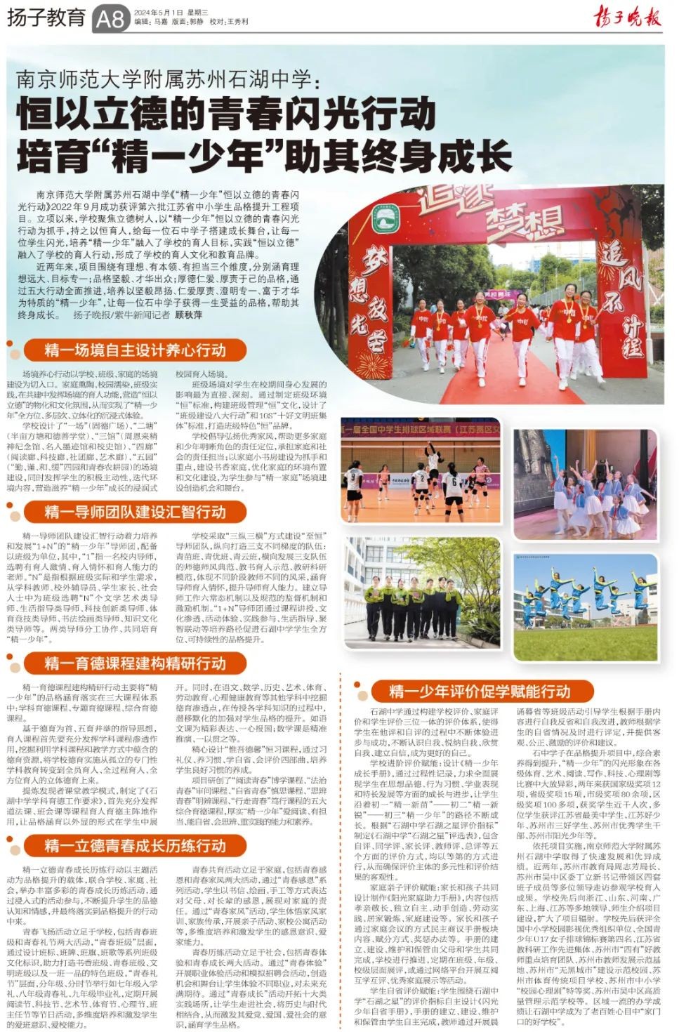 【恒者·收获】快看！今日，扬子晚报整版聚焦！