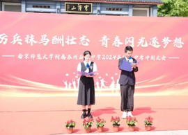 【向恒·德育】厉兵秣马酬壮志 青春闪光逐梦想——记2024届初三中考冲刺大会暨攀登穹窿社会实践活动