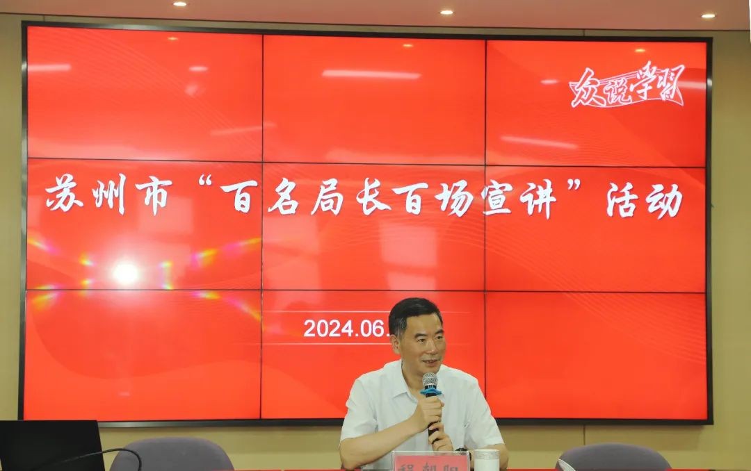 【湖畔·来客】百场春风，宣讲润泽 ——记苏州市“百名局长百场宣讲”城南街道专场活动