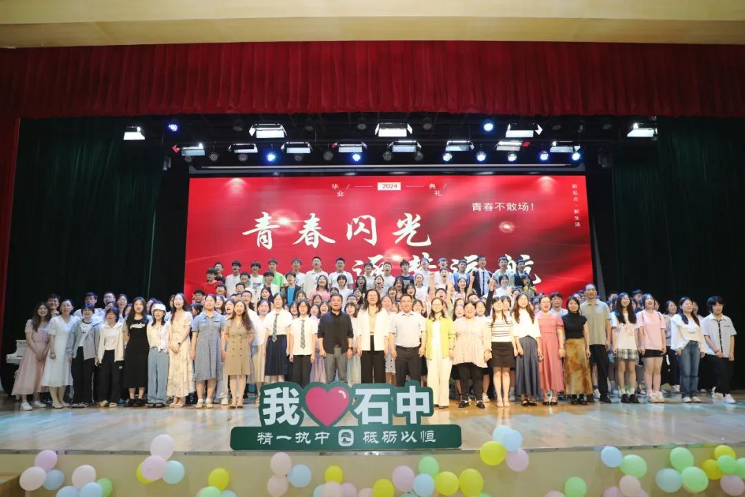 【向恒.德育】青春闪光 逐梦远航——石湖中学举办2024届初三毕业典礼