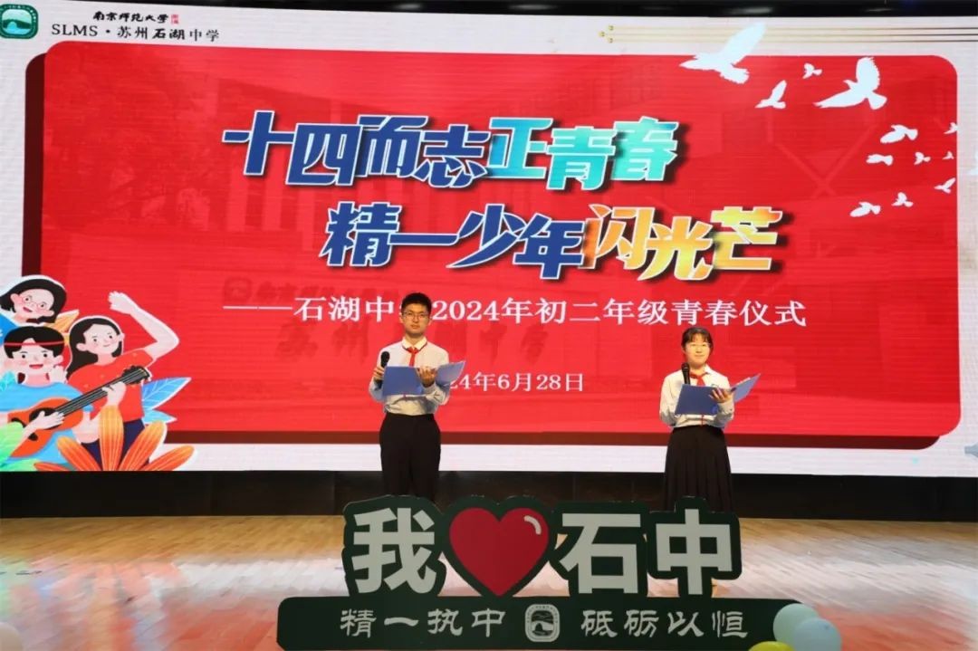 【向恒·德育】十四而志正青春 精一少年闪光芒——记石湖中学2024年初二年级青春仪式
