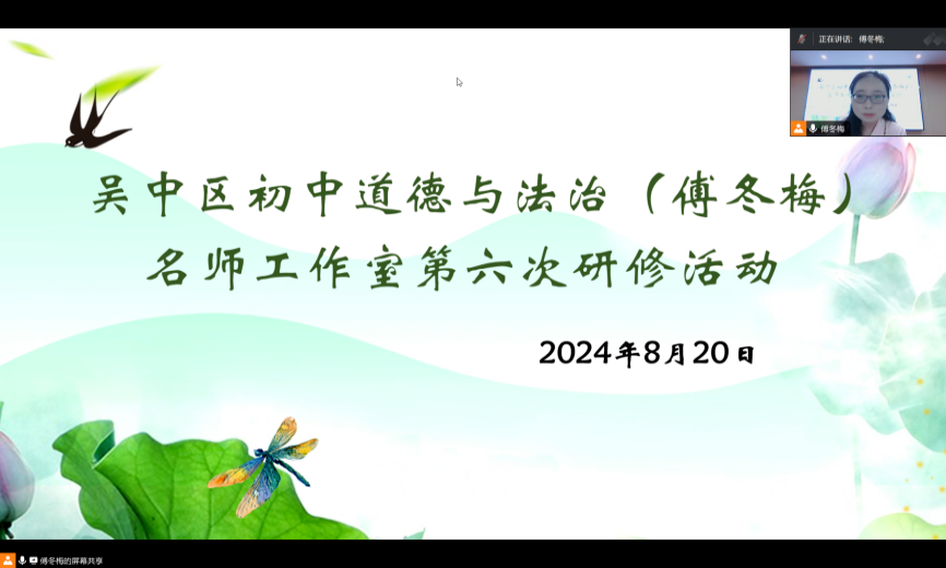 【发现·教研】思行并进 聚势赋能——吴中区初中道德与法治（傅冬梅）名师工作室第六次研修活动开展