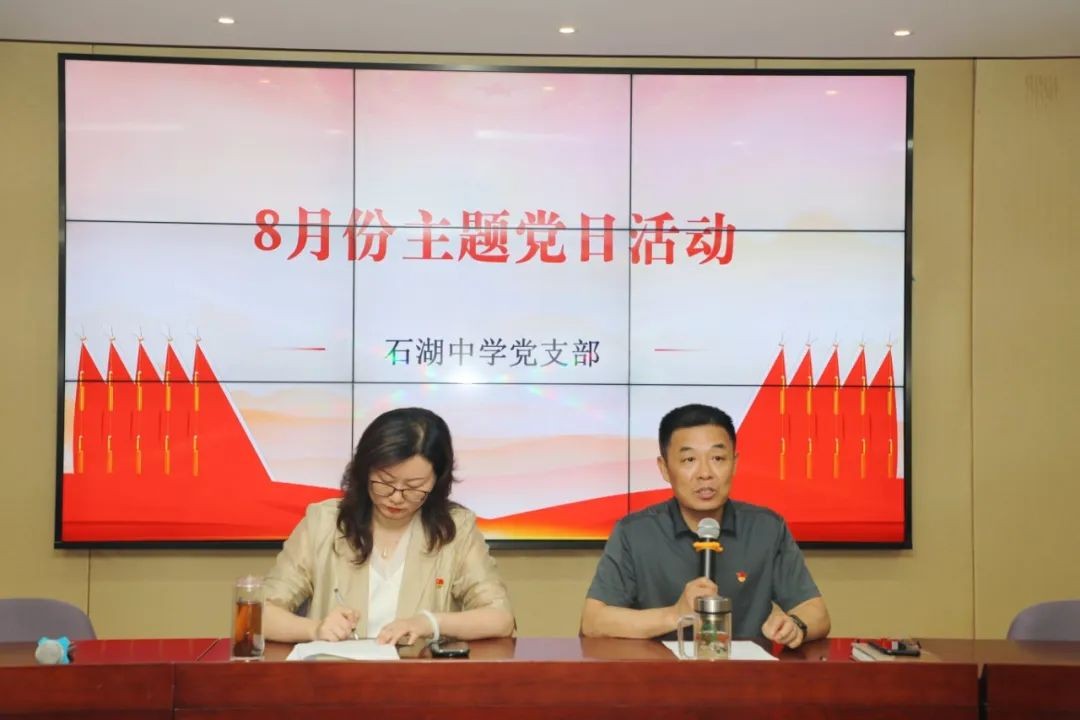 【石中·党建】精神洗礼，行动引领——党的二十届三中全会精神深度学习党日活动