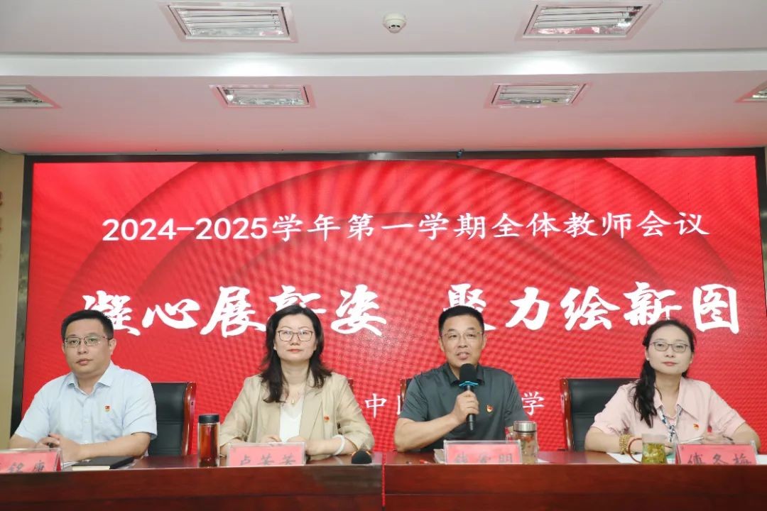 【求索·要闻】凝心展新姿，聚力绘新图——2024-2025学年第一学期石湖中学开学工作会议精彩集锦