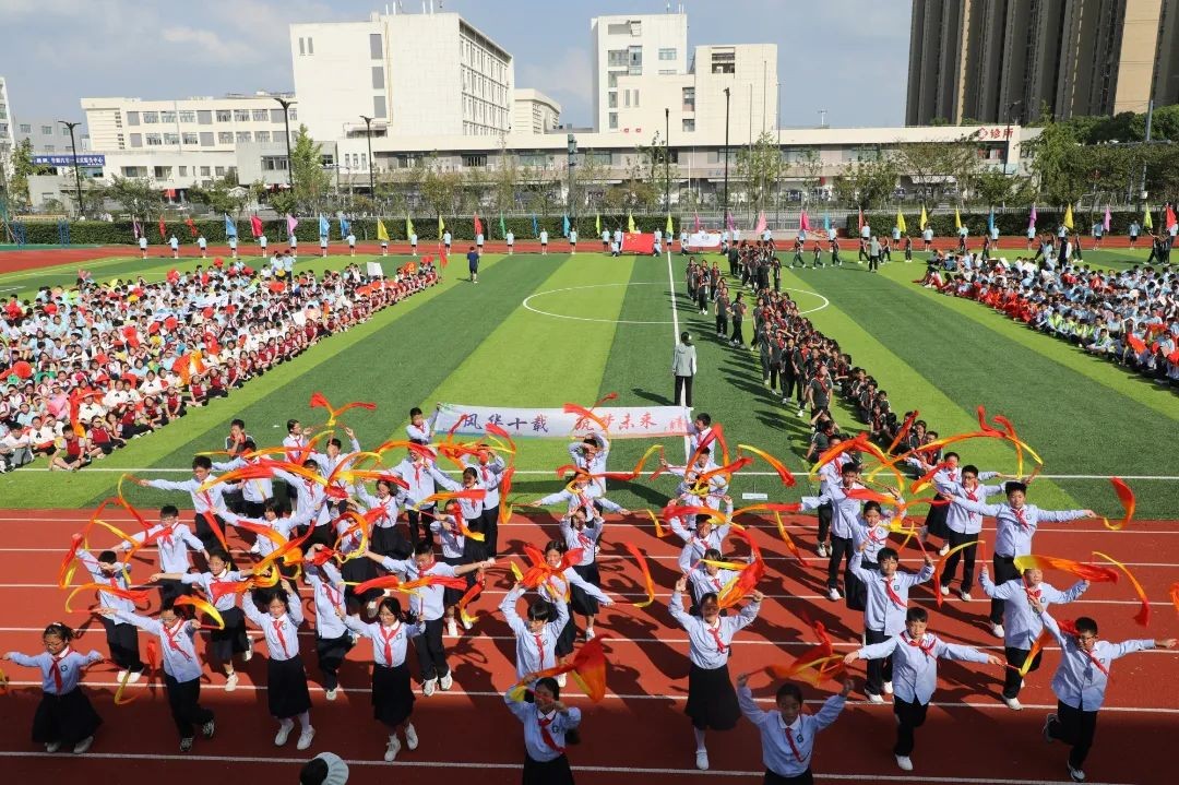 【向恒·德育】不负“十”光  再启新程——石湖中学十周年校庆暨2024年阳光体育节
