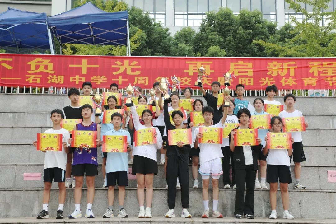 【向恒·德育】 石湖中学第十一届体育节胜利闭幕！
