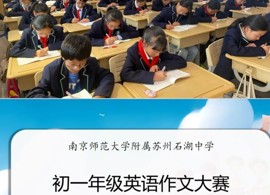 【发现·教研】文采飞扬，“英”姿焕发 ——初一初二英语作文比赛