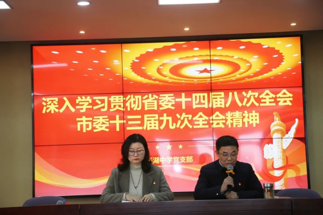 【石中·党建】学习全会精神 共话教育担当——石湖中学党支部开展1月份主题党日活动