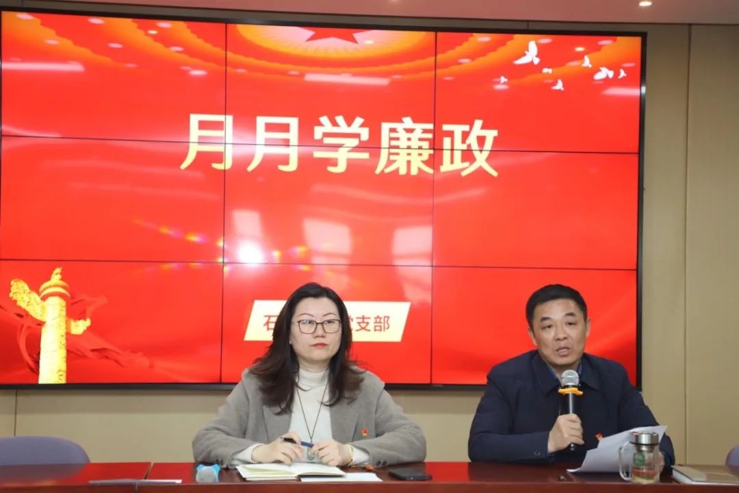 【石中·党建】强化党建引领，筑牢廉政防线——石湖中学党支部开展2月份主题党日活动