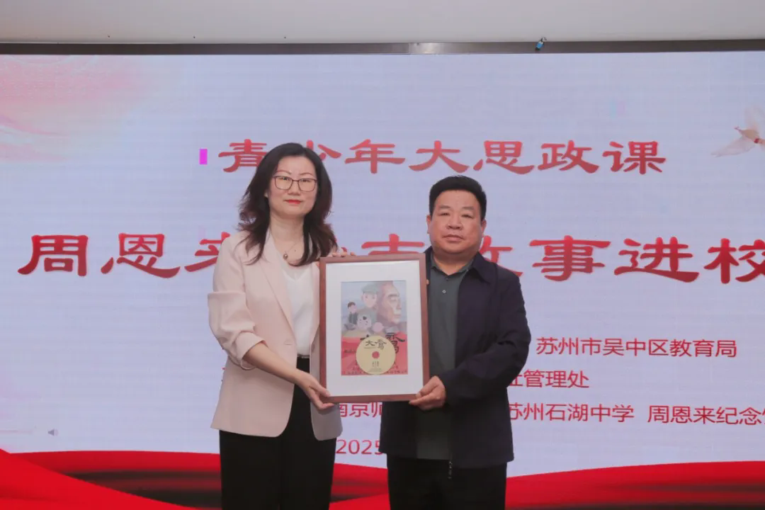 【向恒·德育】 青少年大思政课——周恩来励志故事走进石湖中学
