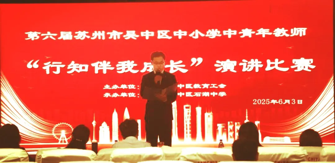 【求索·要闻】行知路上，心灯长明—— 我校承办吴中区教育工会“行知伴我成长”演讲比赛