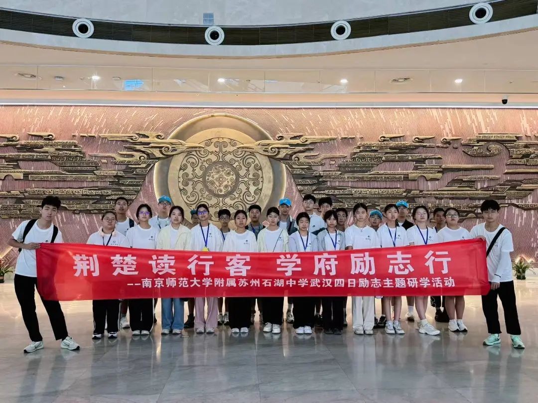 【向恒·德育】 触摸历史脉搏，筑梦青春未来——石中学子穿越荆楚的成长印记！