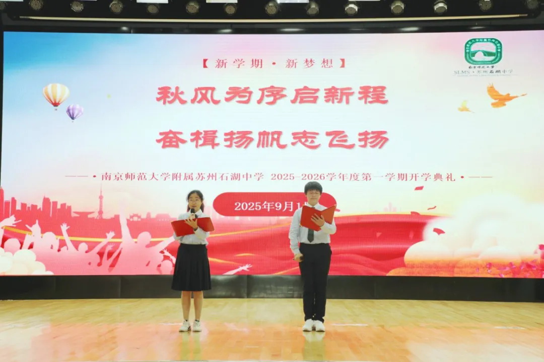 【向恒·德育】 秋风为序启新程 奋楫扬帆志飞扬 ——石湖中学新学年开学典礼温暖启航