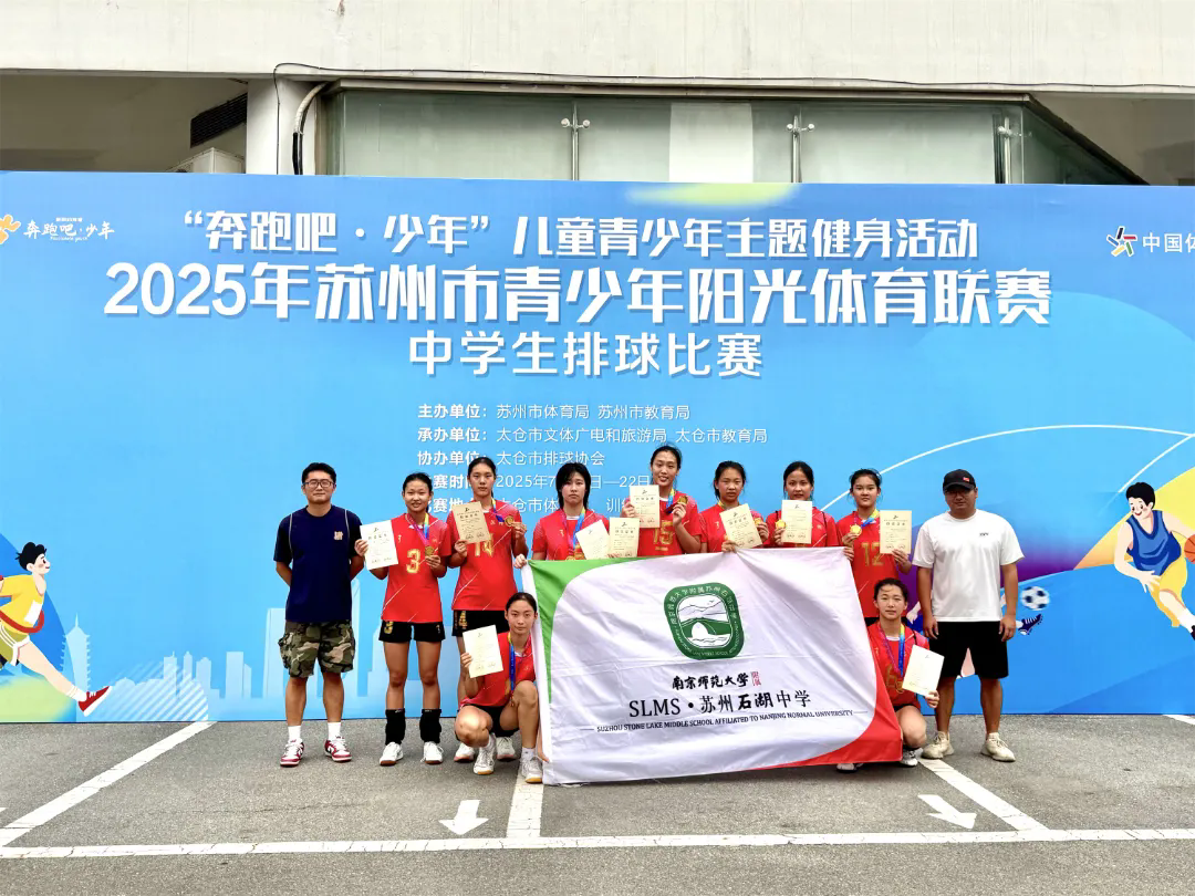 【恒者·收获】 青春无畏 勇夺桂冠 ——石中女排第二批队员也成长起来啦！