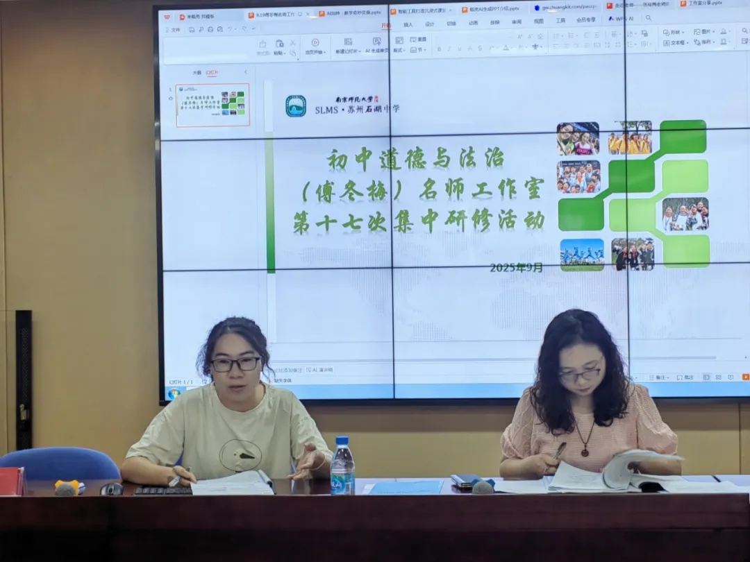 【发现·教研】教学新视野 未来新课堂——吴中区初中道德与法治（傅冬梅）名师工作室第十七次研修活动