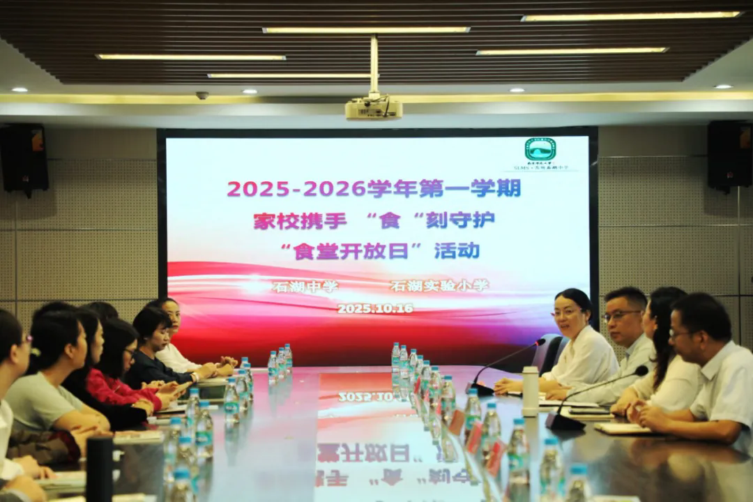 【护航·共育】 舌尖上的校园 共筑成长“食”光 ——石湖中小学联合举行食堂开放日活动