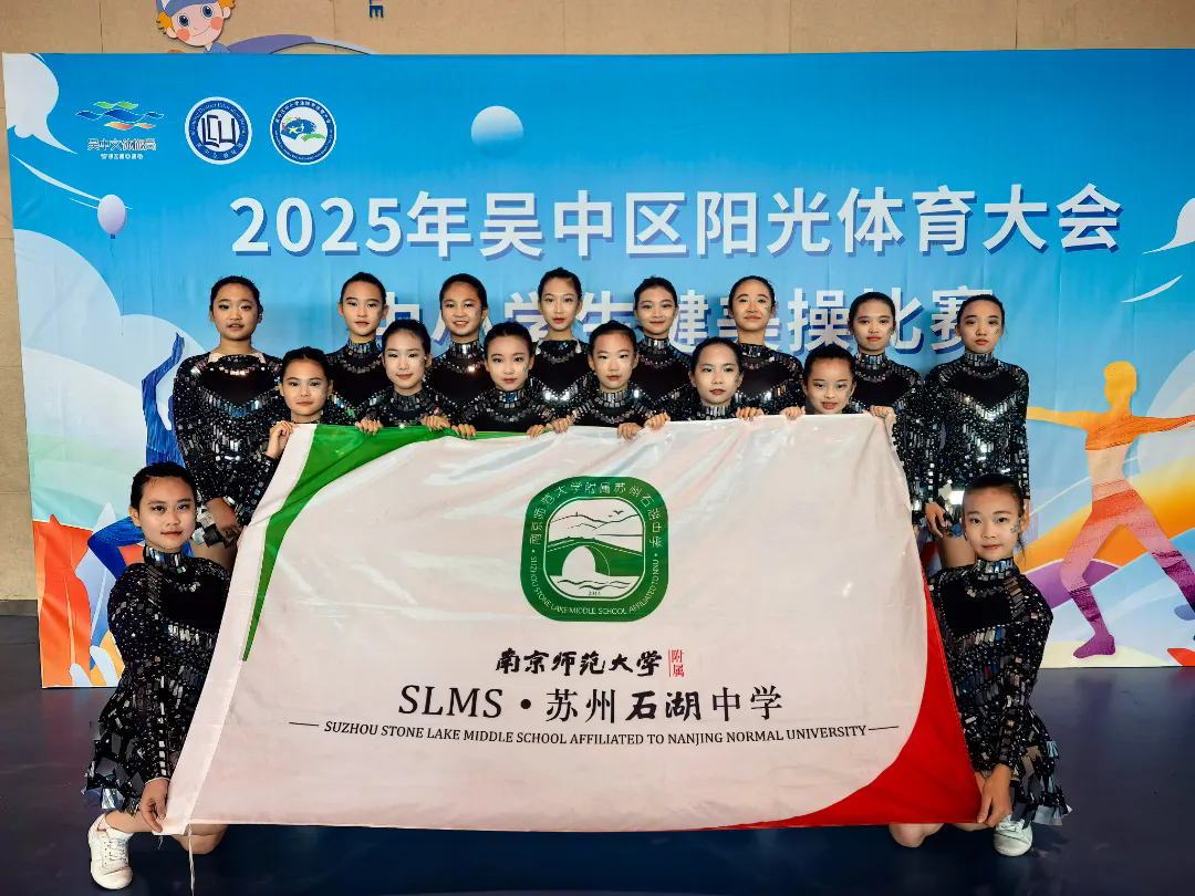 【恒者·收获】 舞动青春，筑梦阳光｜石湖中学排舞队勇夺桂冠！