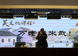 【发现·教研】 石湖中学吴文化地方特色课程系列报道（九）