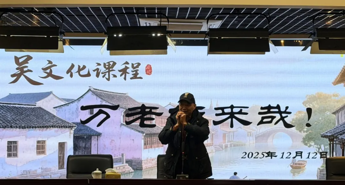 【发现·教研】 石湖中学吴文化地方特色课程系列报道（九）