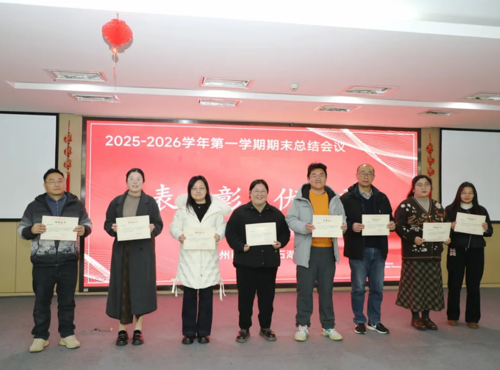 【求索·要闻】笃行耕耘结硕果 骐骥驰骋再登峰 ——石湖中学2025-2026学年第一学期总结大会圆满举行