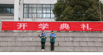 【向恒·德育】马跃新春  梦启新章——石湖中学开启马年新篇章