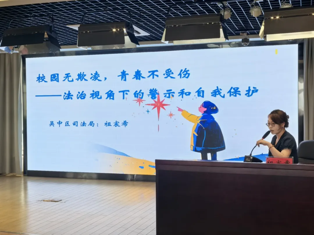 【向恒·德育】向校园欺凌说“不”，守护少年的你 ——石湖中学开展“法治青春”校园防欺凌专题讲座
