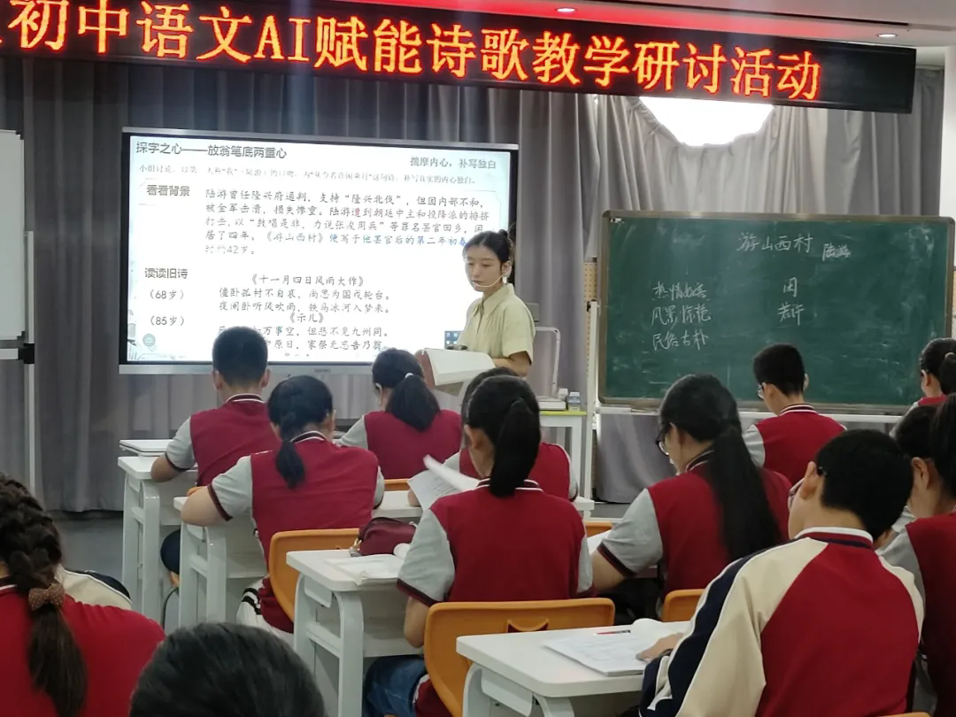 【发现·教研】 智启诗韵，AI赋能 ——初中语文诗歌教学研讨活动