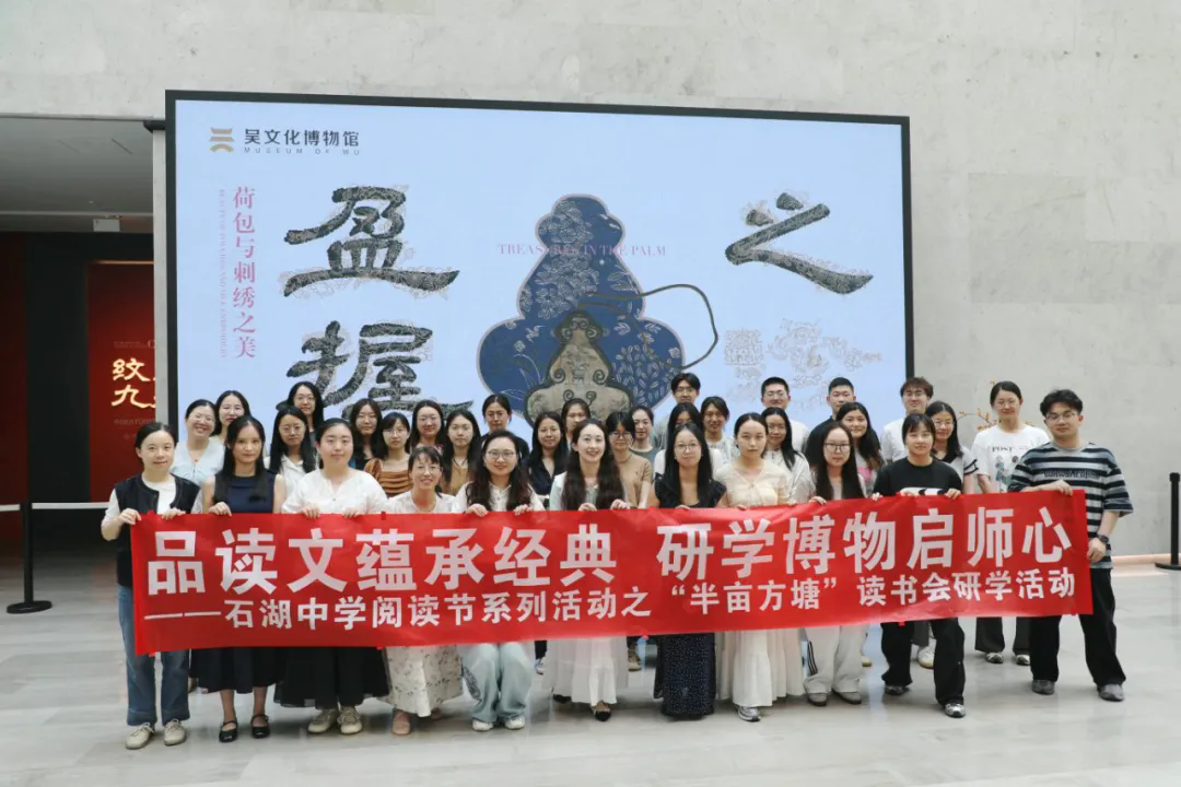 【弘文•科研】品读文蕴承经典，研学博物启师心