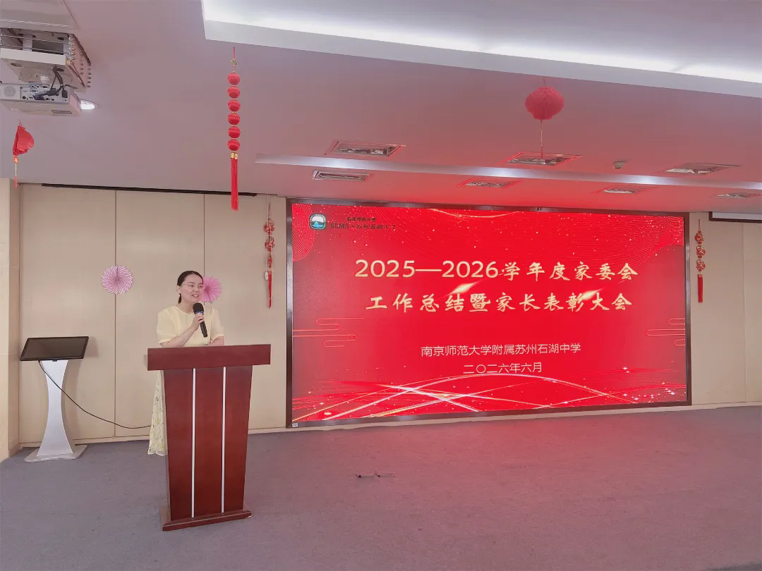 【护航·共育】同心同行 感恩有您——我校举行2025-2026学年度家委会工作总结暨表彰大会
