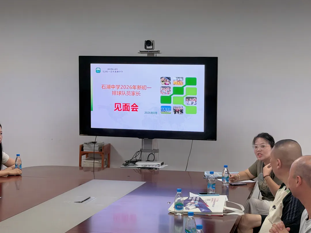 同心共育助成长，赛场拼搏写荣光——我校体教融合项目新初一家长见面会暨近期赛事侧记