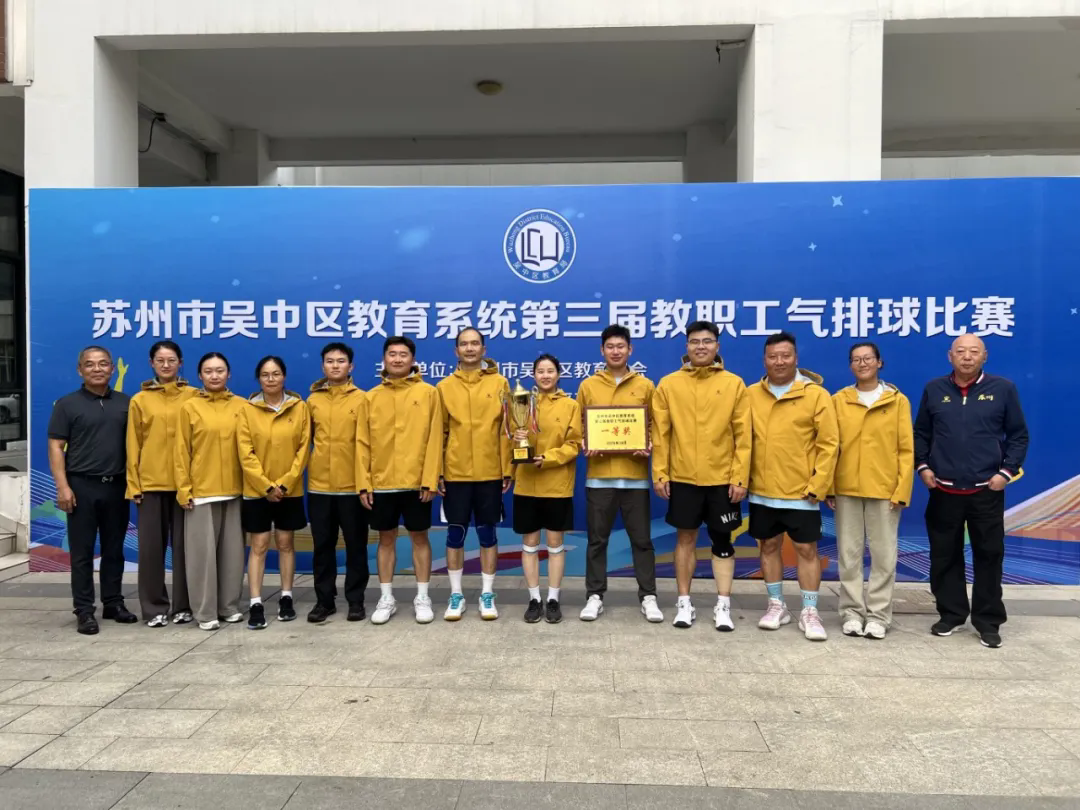 【恒者·收获】硬核卫冕，“体” 现风采！—— 我校再夺区气排球赛冠军！
