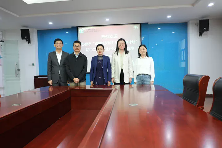 【湖畔·来客】精准诊断明方向 聚力赋能促成长——苏州市“卓越校长能力提升培养计划”入校诊断活动走进石湖中学